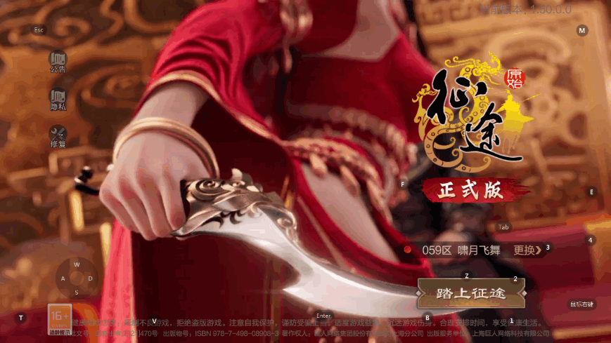 原始征途下载安装最新版截图3
