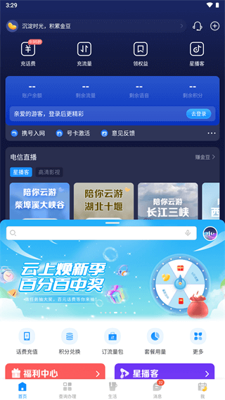 电信营业厅app官方版截图1
