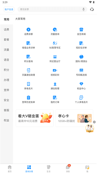 电信营业厅app官方版截图2