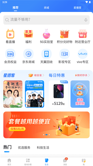 电信营业厅app官方版截图3
