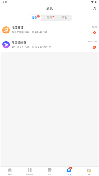 电信营业厅app官方版截图4