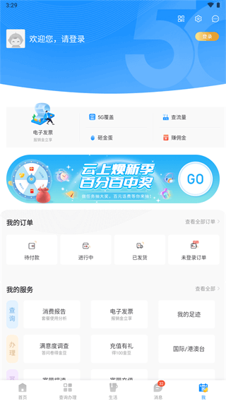 电信营业厅app官方版截图5