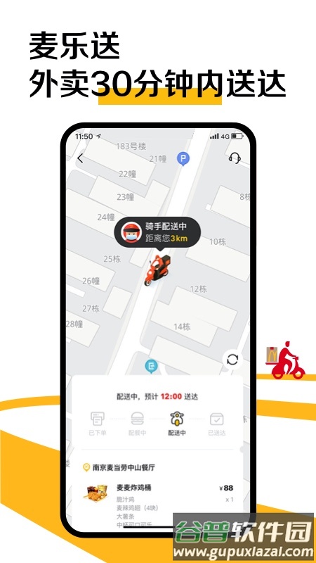 麦当劳app下载安装截图1