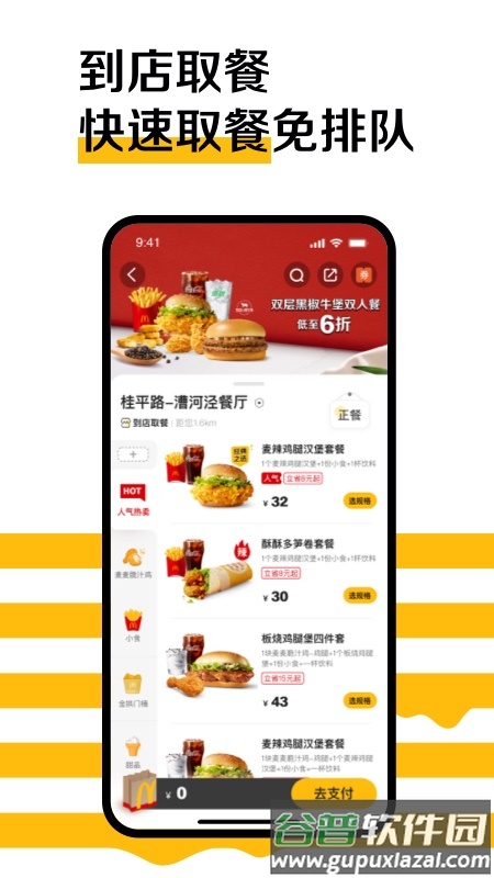 麦当劳app下载安装截图2