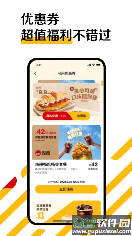 麦当劳app下载安装截图4
