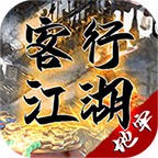 客行江湖手机版v1.0.0