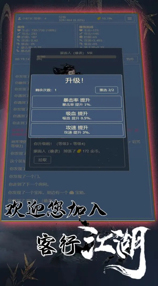 客行江湖手机版截图4