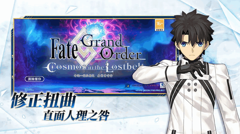 fate/go繁中服2026最新版截图3