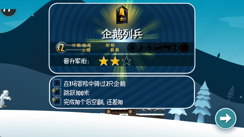 滑雪大冒险无限金币砖石版下载截图4