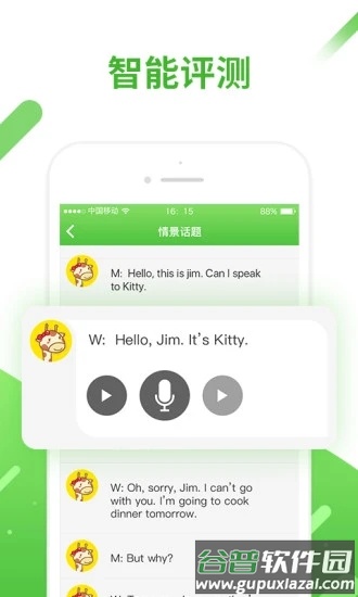 口语易app官方下载截图1