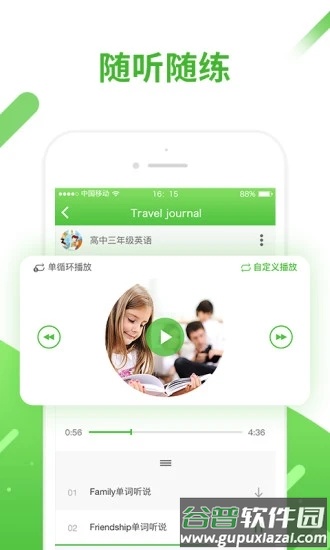 口语易app官方下载截图2