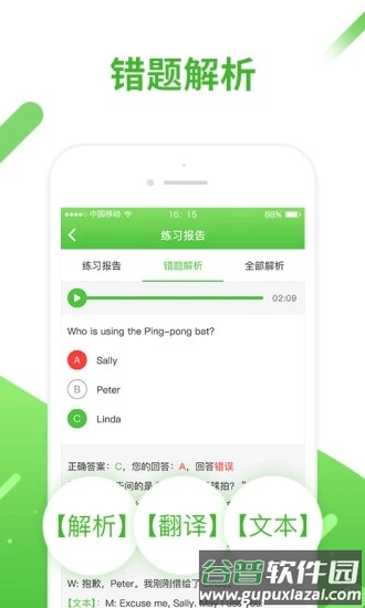 口语易app官方下载截图3