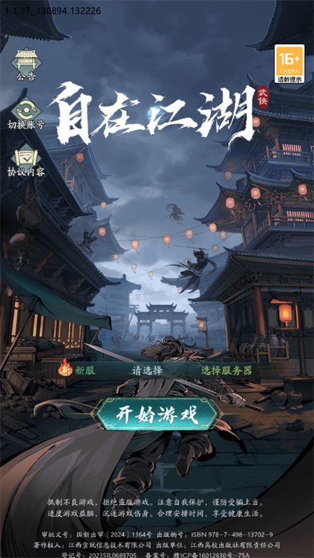 自在江湖游戏官方正版手机版截图7