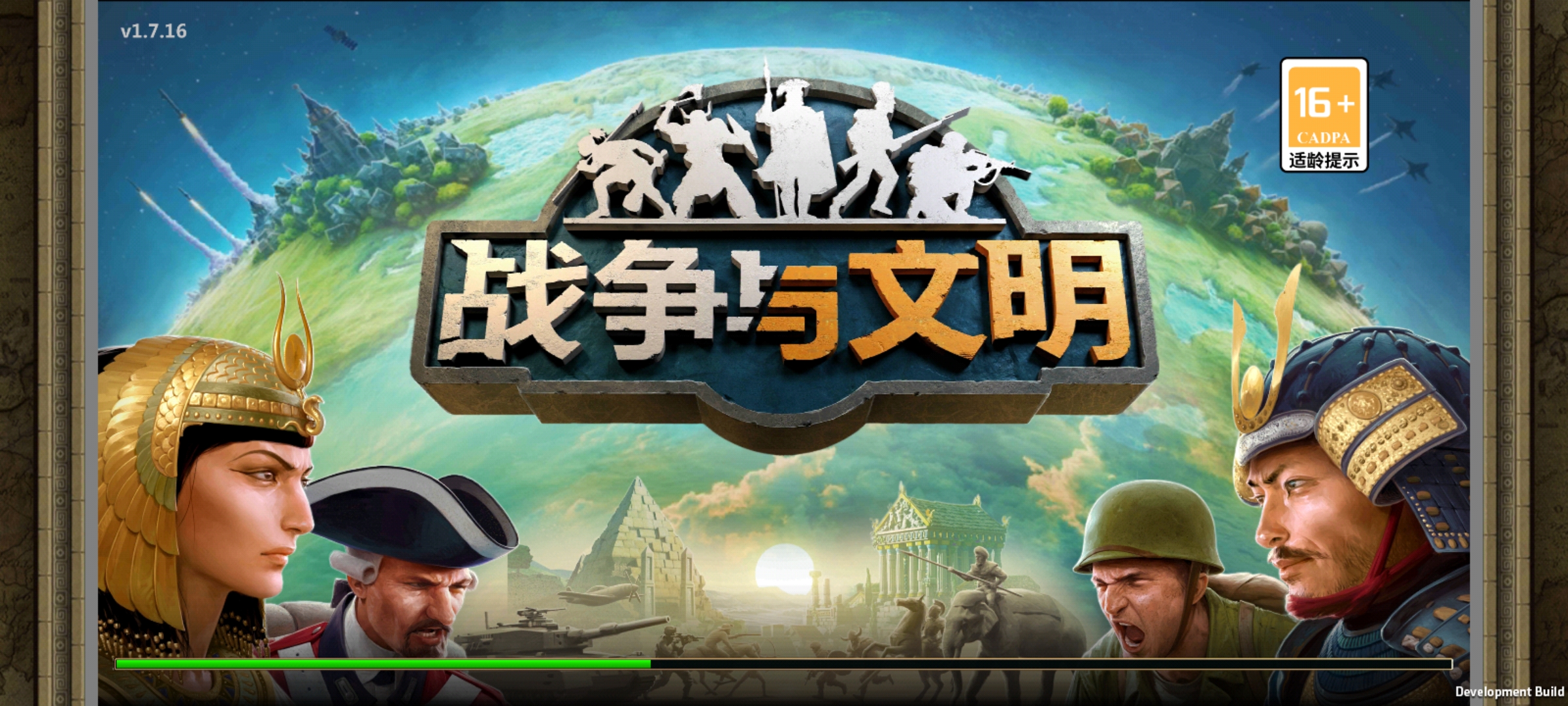 战争与文明手游安卓版下载截图4
