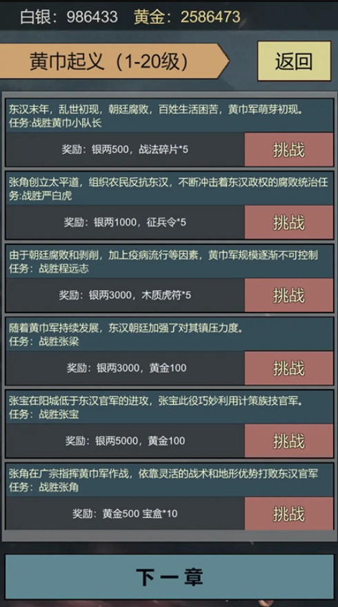 三国伐逆安卓版截图2