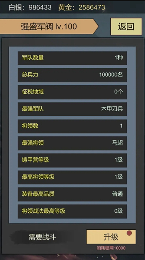 三国伐逆安卓版截图3