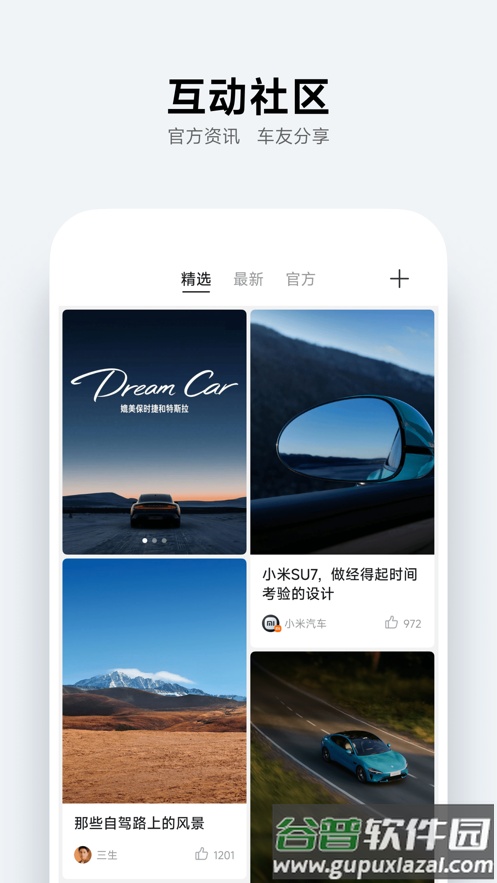 小米汽车app官方免费下载安装截图3