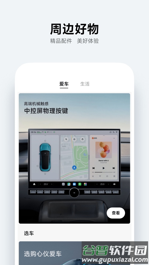 小米汽车app官方免费下载安装截图4