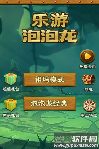 乐游泡泡龙手游截图1