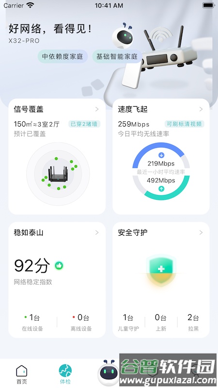 锐捷星耀家APP截图1
