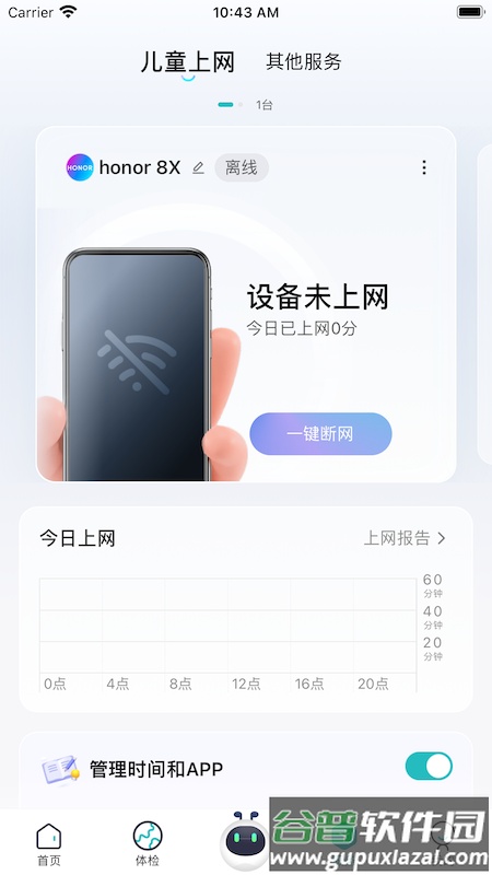 锐捷星耀家APP截图3