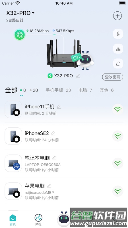 锐捷星耀家APP截图4
