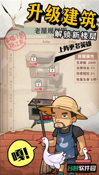 王小屋的屋屋保卫战无限金币无限钻石截图4
