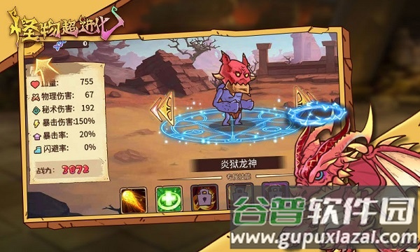 怪物超进化最新版截图1