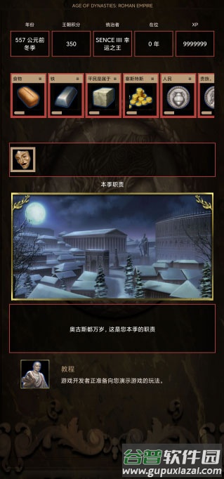 王朝时代罗马帝国游戏(AoD: Roman Empire)截图3
