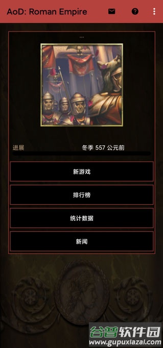王朝时代罗马帝国游戏(AoD: Roman Empire)截图4