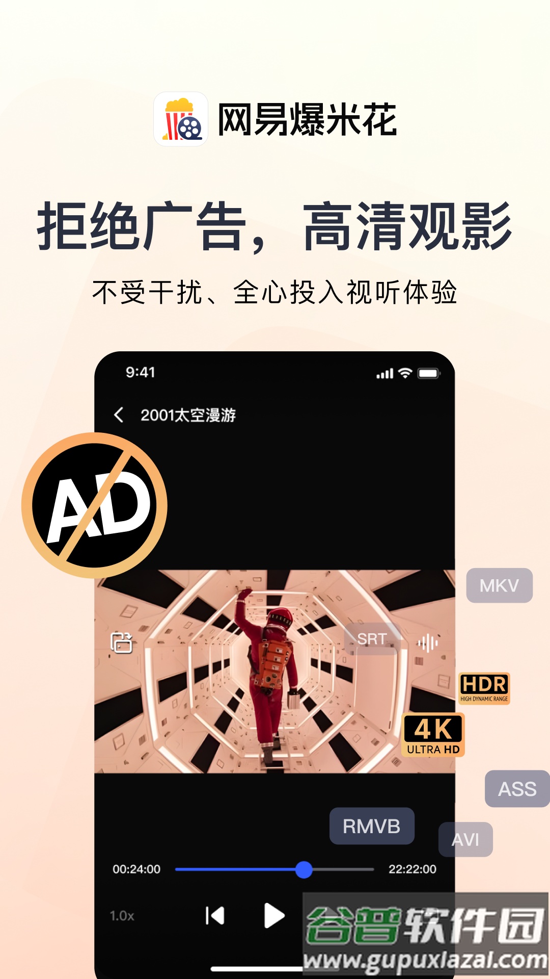 网易爆米花官方下载安装截图1