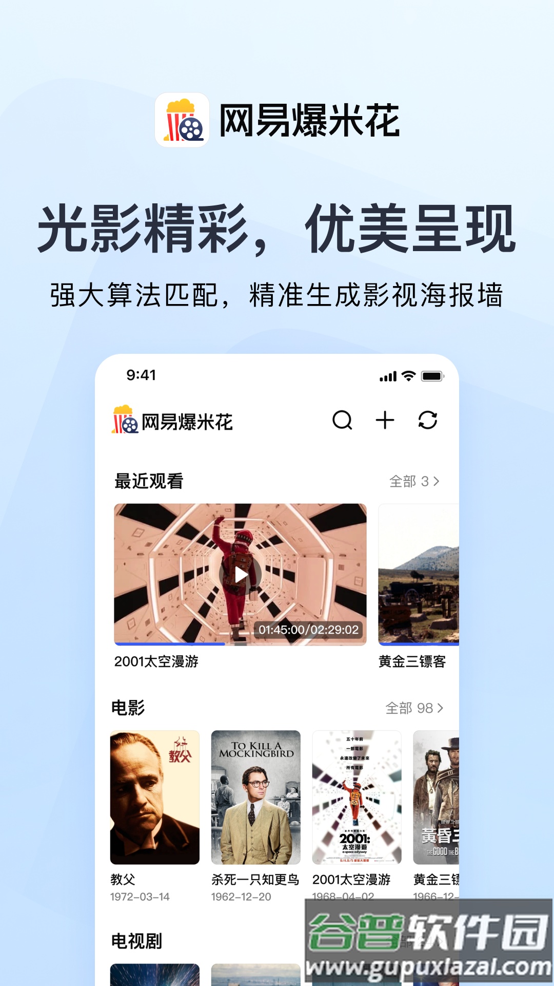 网易爆米花官方下载安装截图2