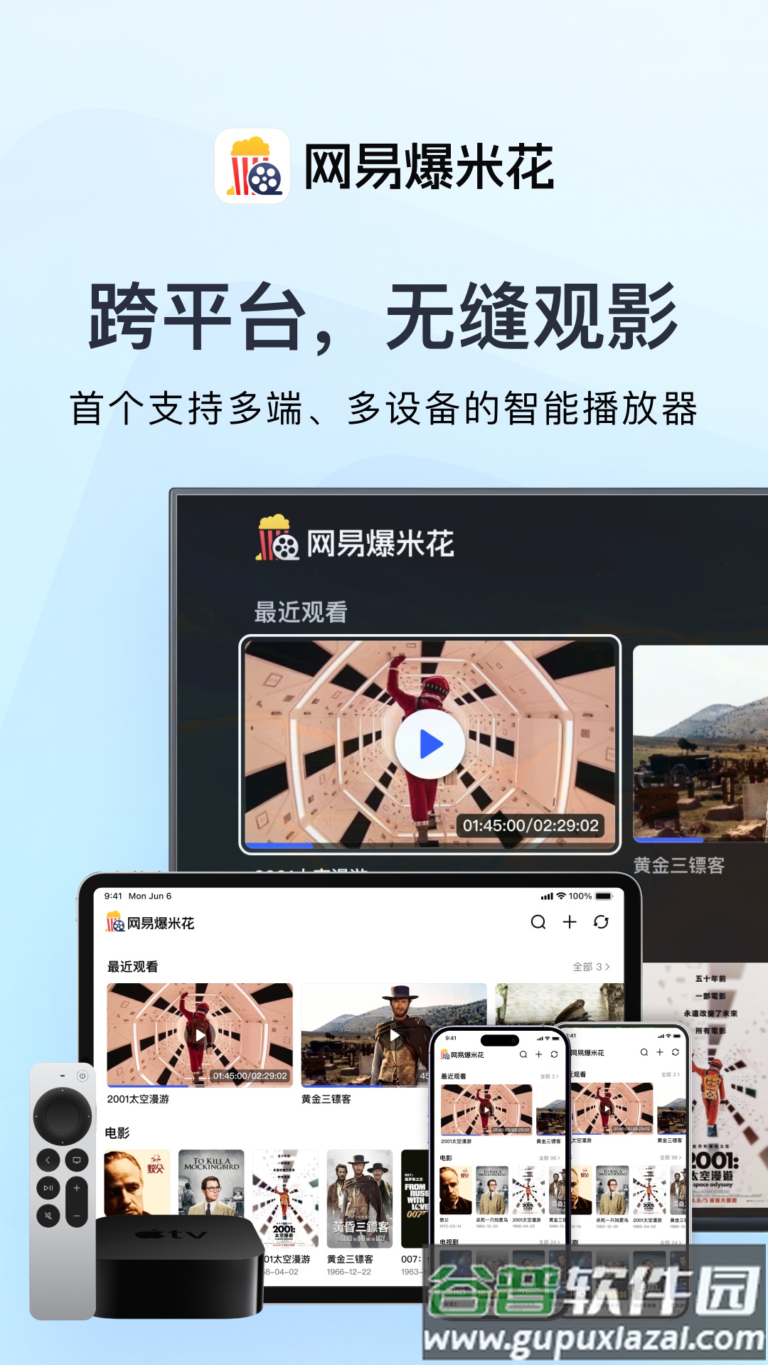 网易爆米花官方下载安装截图3
