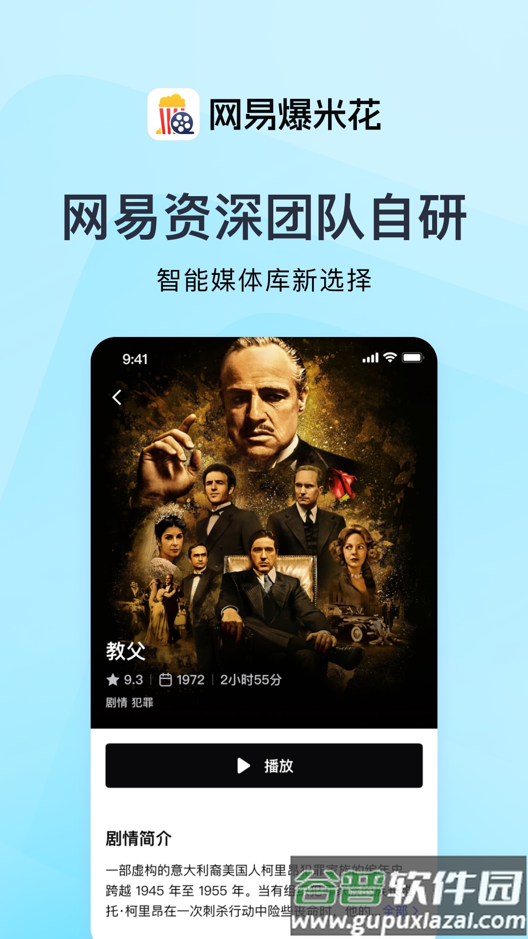 网易爆米花官方下载安装截图4