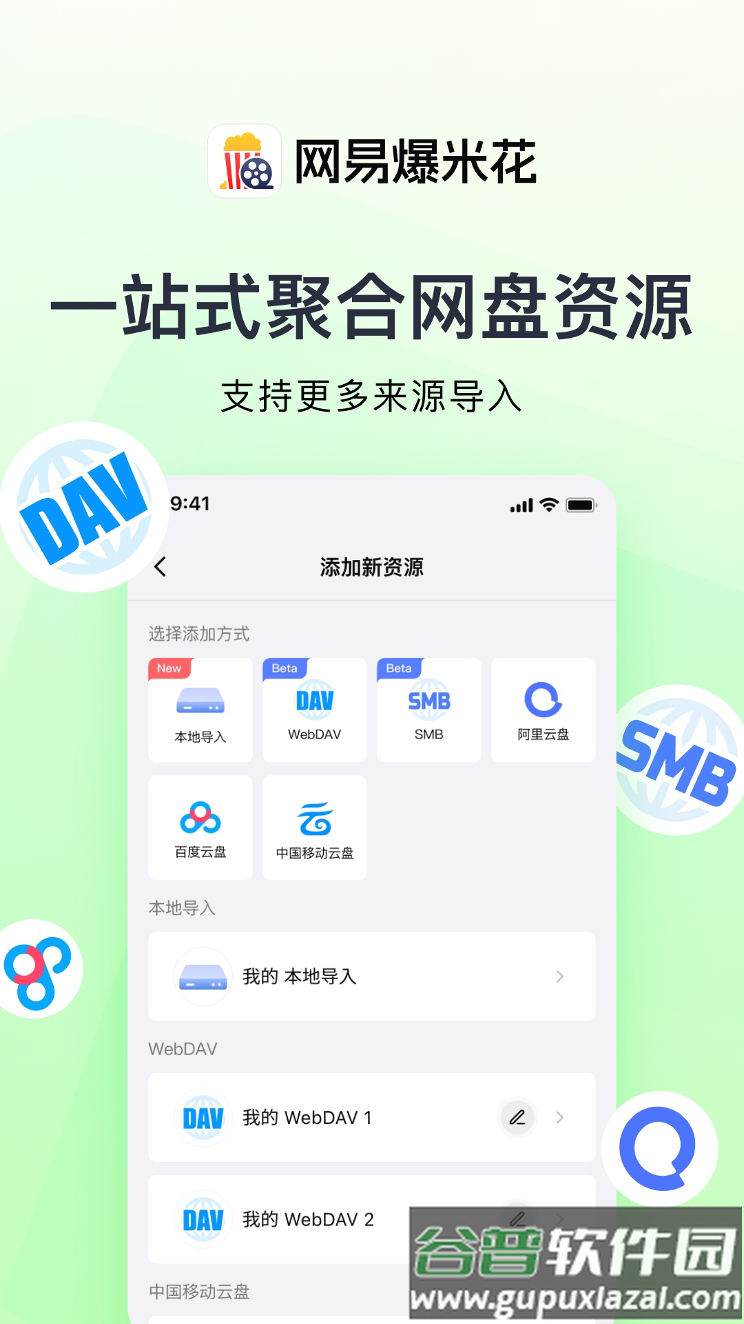 网易爆米花官方下载安装截图5
