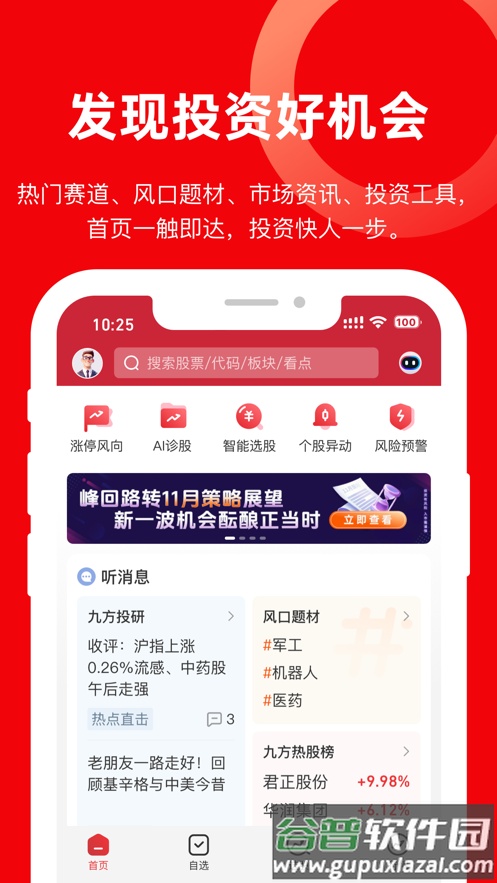 九方智投擒龙版app下载官方版本截图1