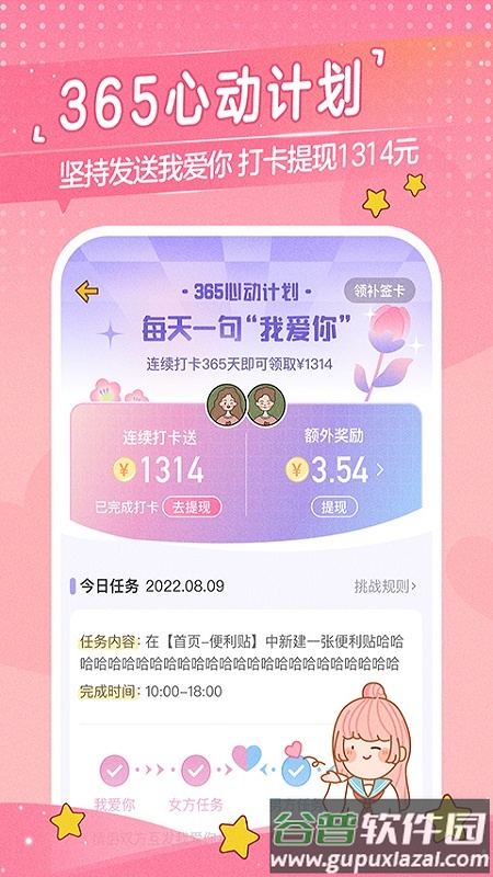 心动日常app下载截图4