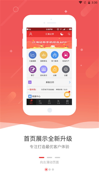 江海证券app截图1