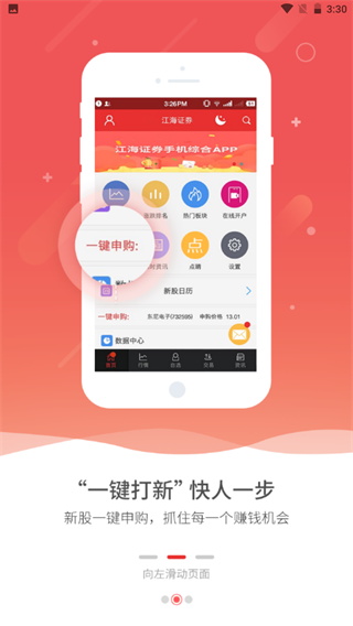 江海证券app截图2