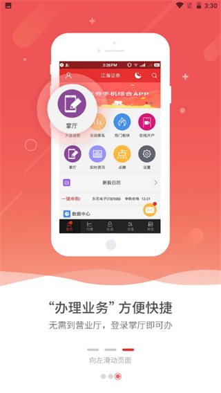 江海证券app截图3