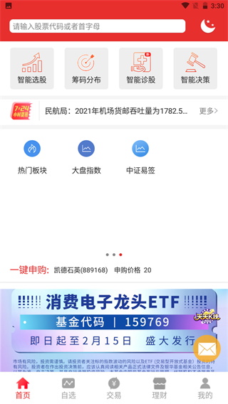 江海证券app截图4