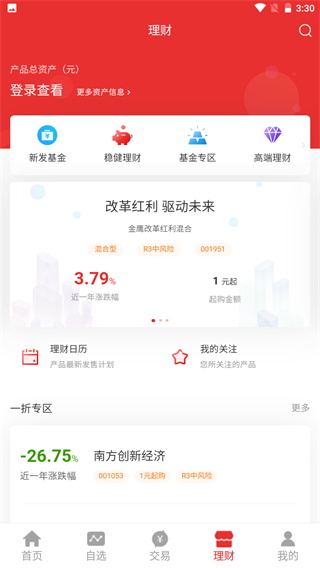 江海证券app截图5