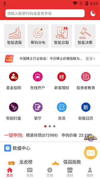 江海证券app最新版截图1