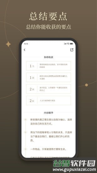 靠谱讲书APP下载官方版截图1