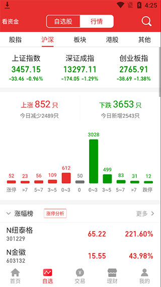 江海证券app最新版截图2