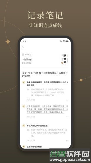 靠谱讲书APP下载官方版截图2
