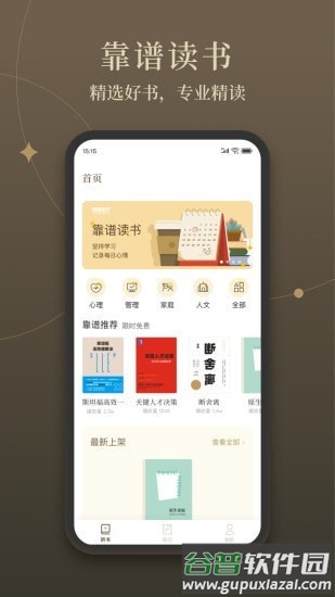 靠谱讲书APP下载官方版截图3
