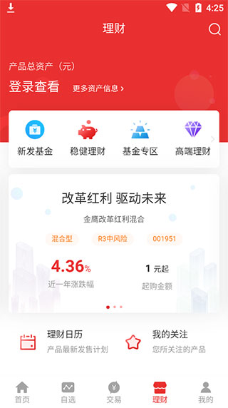 江海证券app最新版截图4