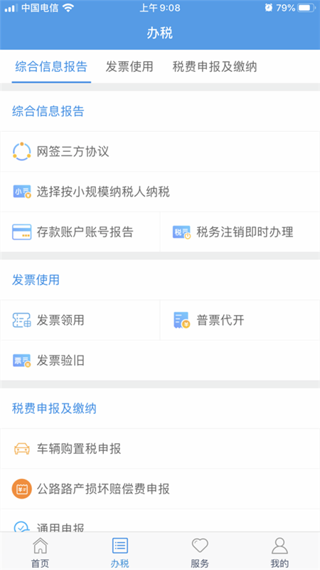 甘肃税务app截图2