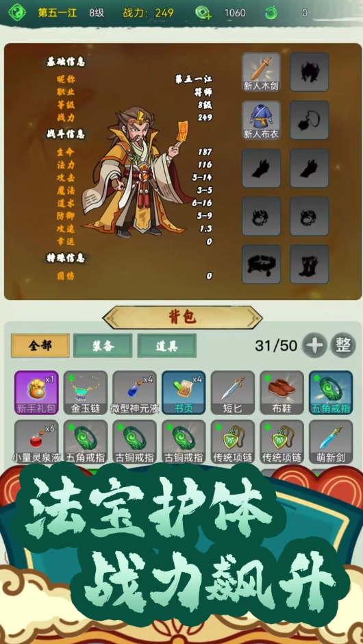 仙途凌云志安卓版截图3